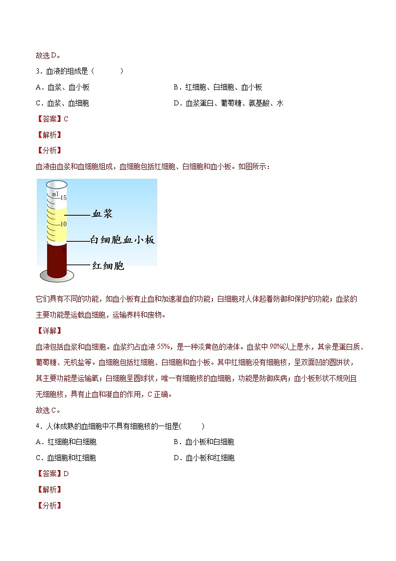 4.4.1 流动的组织—血液（精编课件+练习）精编七年级生物下册同步备课系列（人教版）02