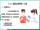 4.4.3 输送血液的泵—心脏（精编课件+练习）精编七年级生物下册同步备课系列（人教版）