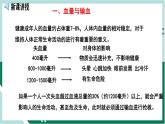 4.4.4 输血与血型（精编课件+练习）精编七年级生物下册同步备课系列（人教版）