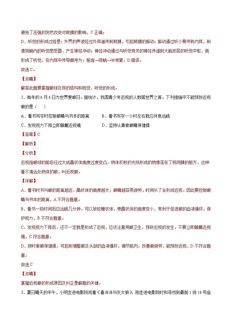 4.6.1 人体对外界环境的感知（精编课件+练习）精编七年级生物下册同步备课系列（人教版）02