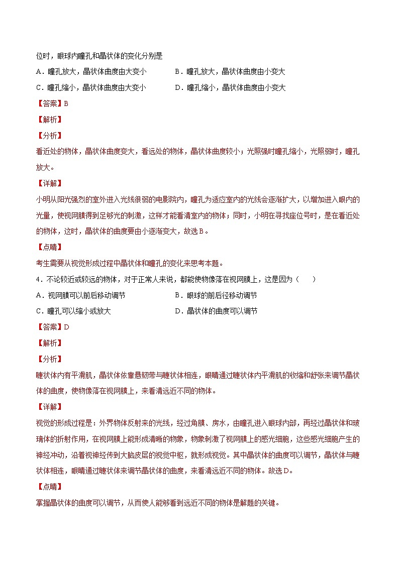 4.6.1 人体对外界环境的感知（精编课件+练习）精编七年级生物下册同步备课系列（人教版）03