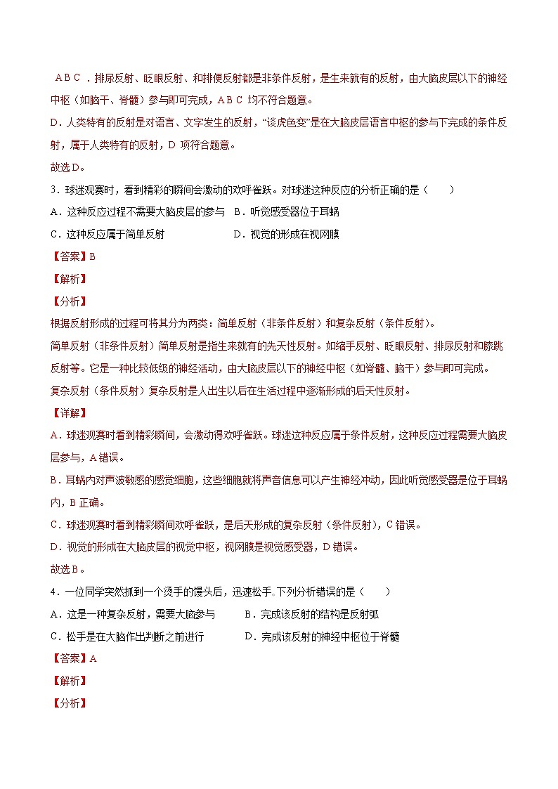 4.6.3 神经调节的基本方式（精编课件+练习）精编七年级生物下册同步备课系列（人教版）02