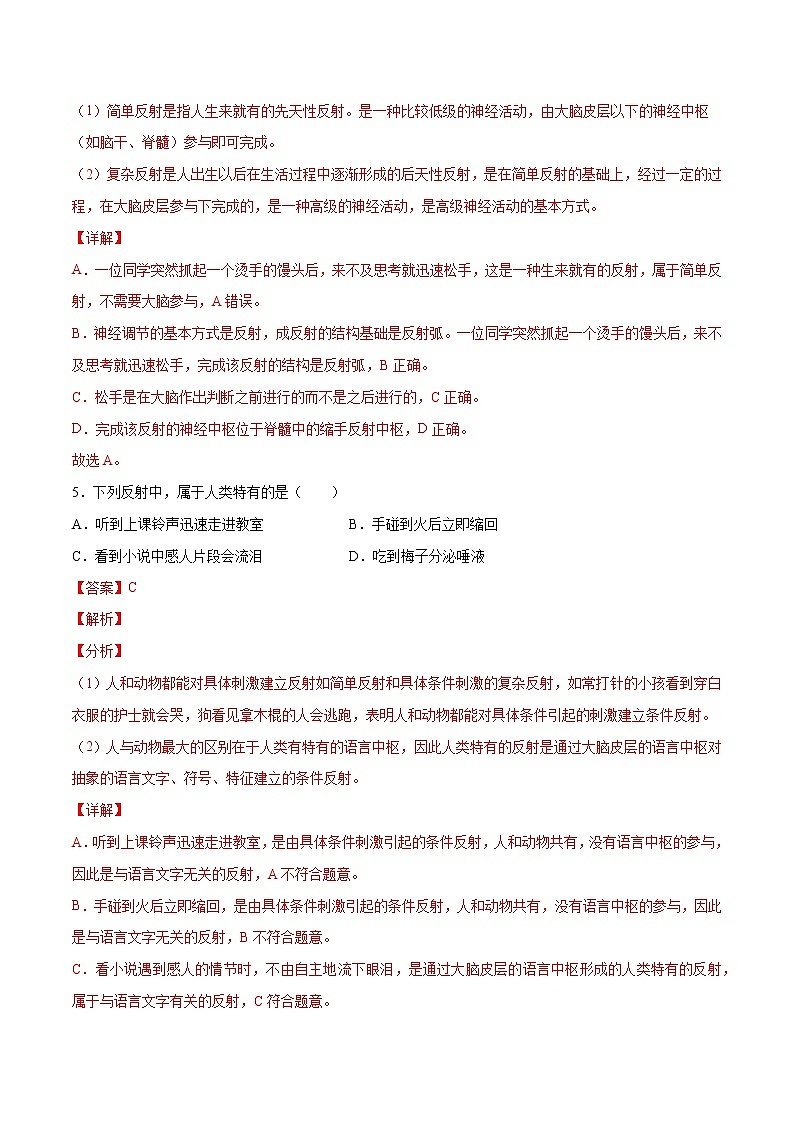 4.6.3 神经调节的基本方式（精编课件+练习）精编七年级生物下册同步备课系列（人教版）03