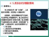 4.7 人类活动对生物圈的影响（精编课件+练习）精编七年级生物下册同步备课系列（人教版）