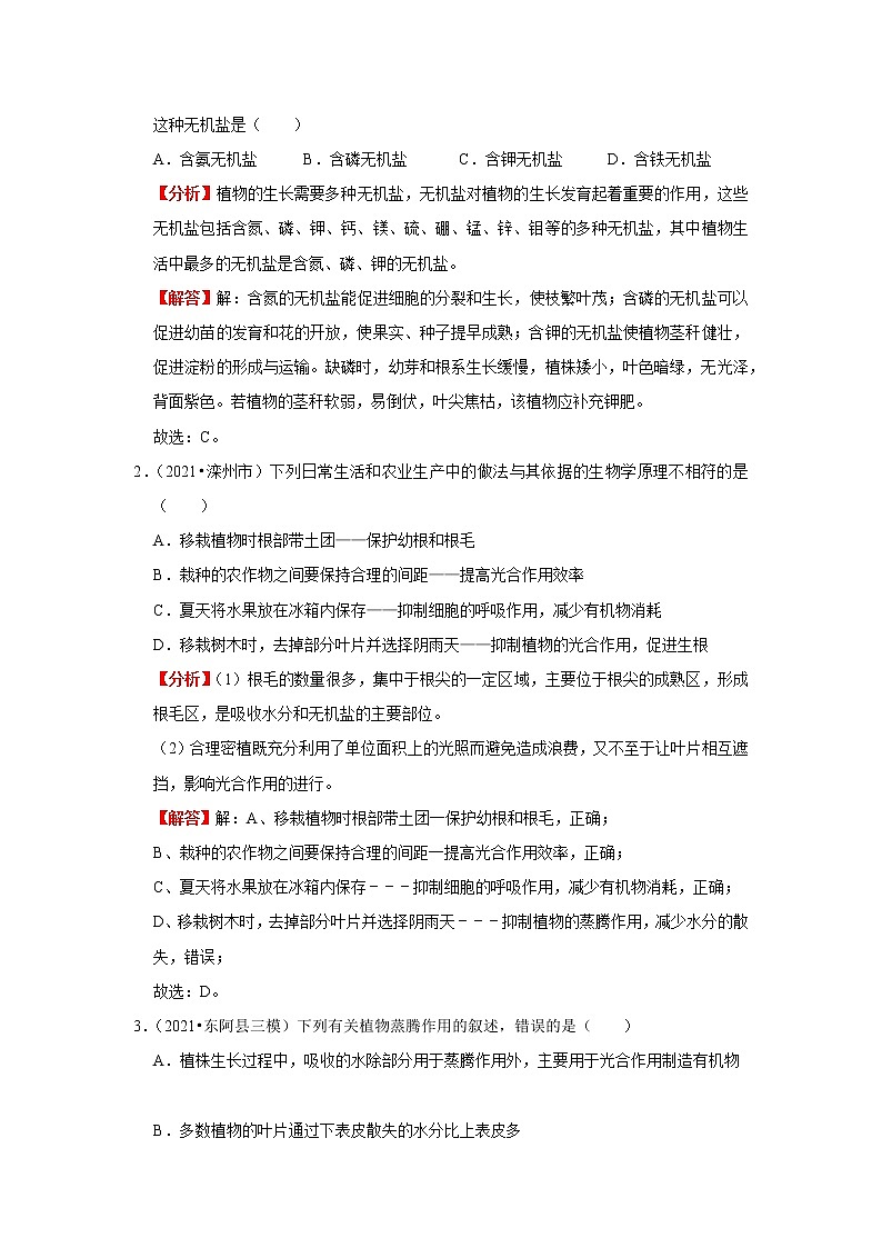 备战2023生物新中考二轮复习重难突破（河北专用）重难点04 植物体的水和无机盐的运输 试卷03