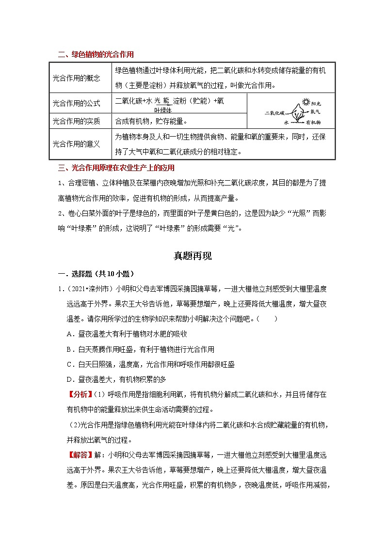 备战2023生物新中考二轮复习重难突破（河北专用）重难点06 植物的光合作用及相关探究实验 试卷02