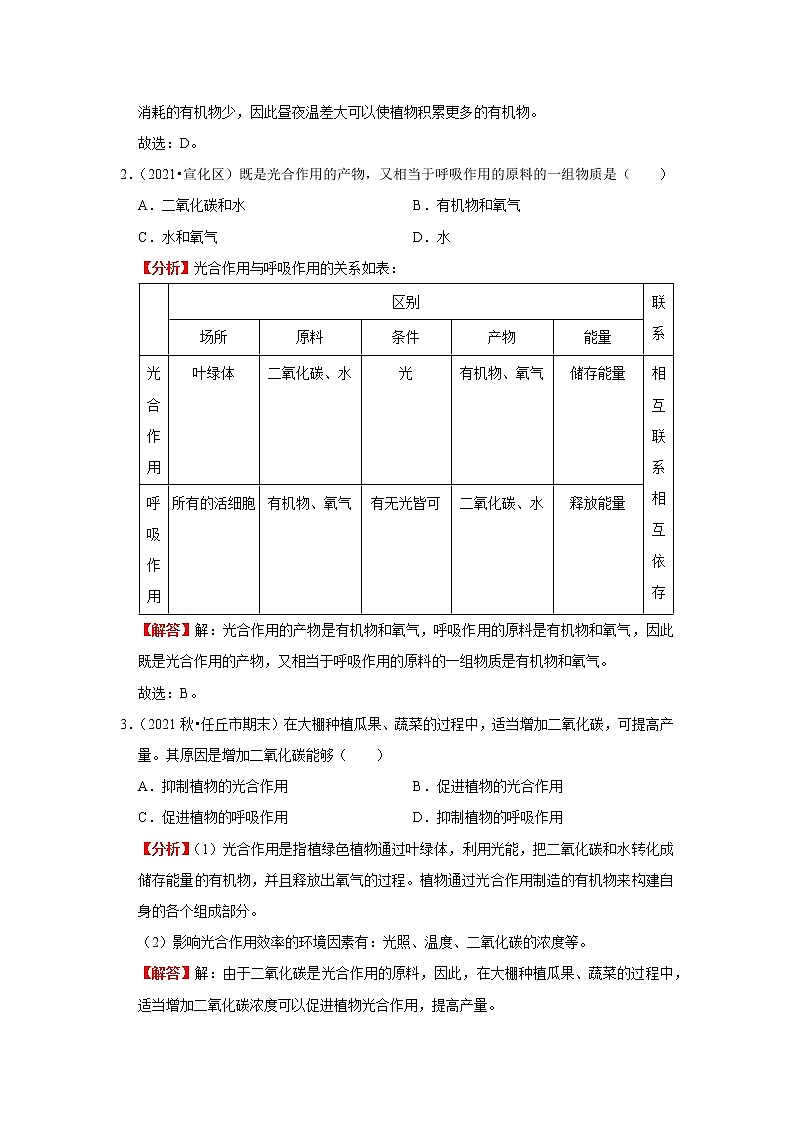 备战2023生物新中考二轮复习重难突破（河北专用）重难点06 植物的光合作用及相关探究实验 试卷03