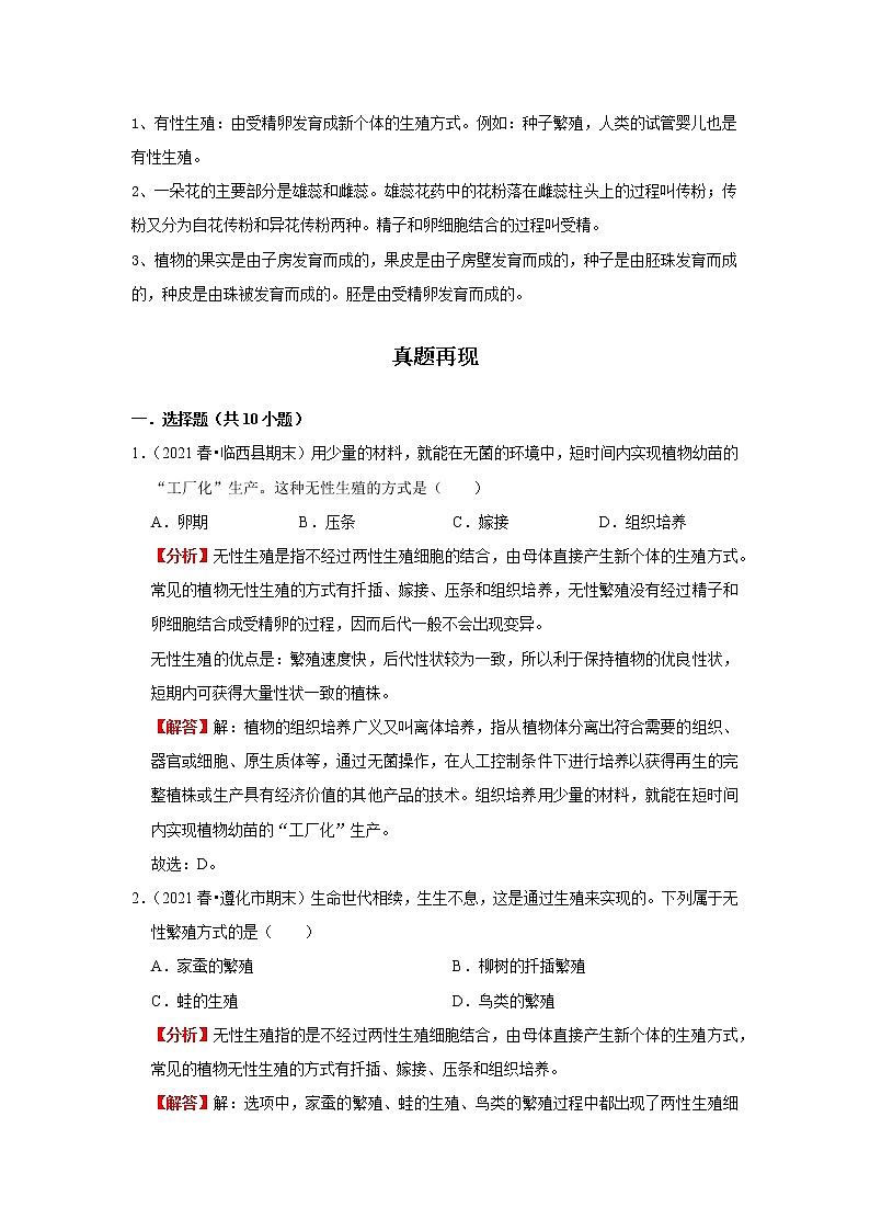 备战2023生物新中考二轮复习重难突破（河北专用）重难点08 植物的生殖发育 试卷03