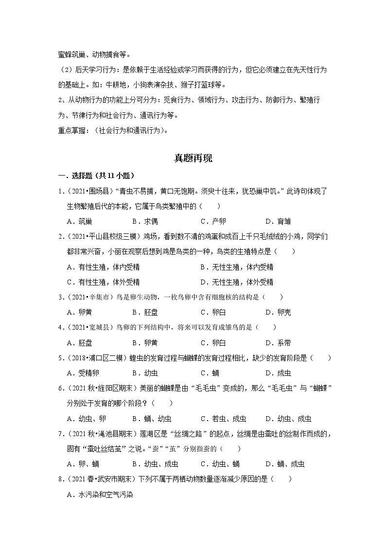 备战2023生物新中考二轮复习重难突破（河北专用）重难点10 动物的生殖发育及运动 试卷02