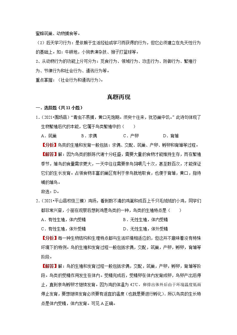 备战2023生物新中考二轮复习重难突破（河北专用）重难点10 动物的生殖发育及运动 试卷02