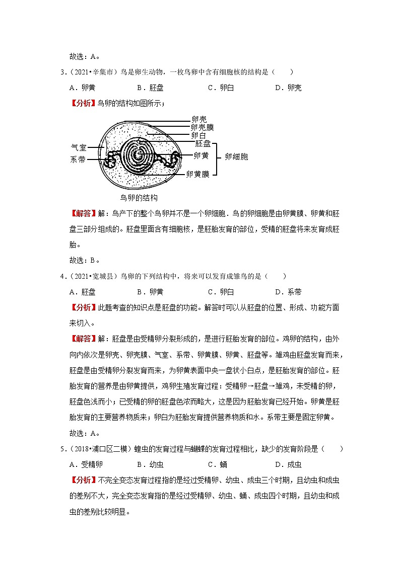 备战2023生物新中考二轮复习重难突破（河北专用）重难点10 动物的生殖发育及运动 试卷03
