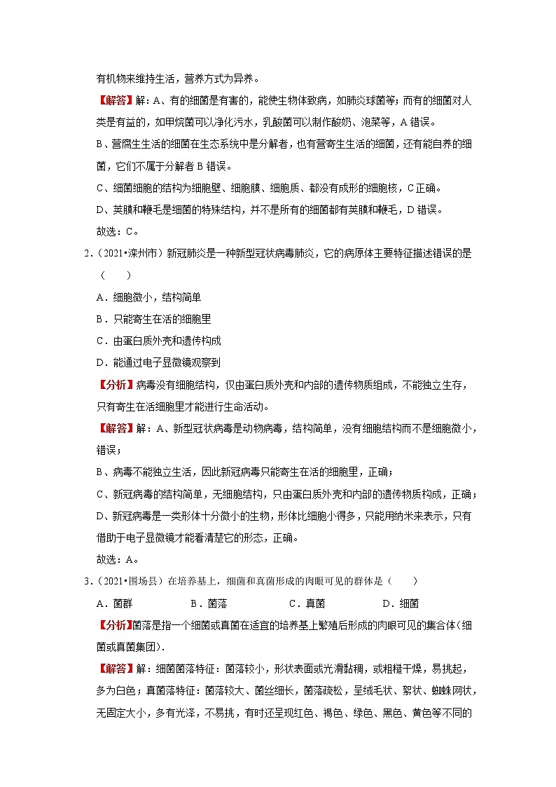 备战2023生物新中考二轮复习重难突破（河北专用）重难点11 微生物的分类及生物技术 试卷03