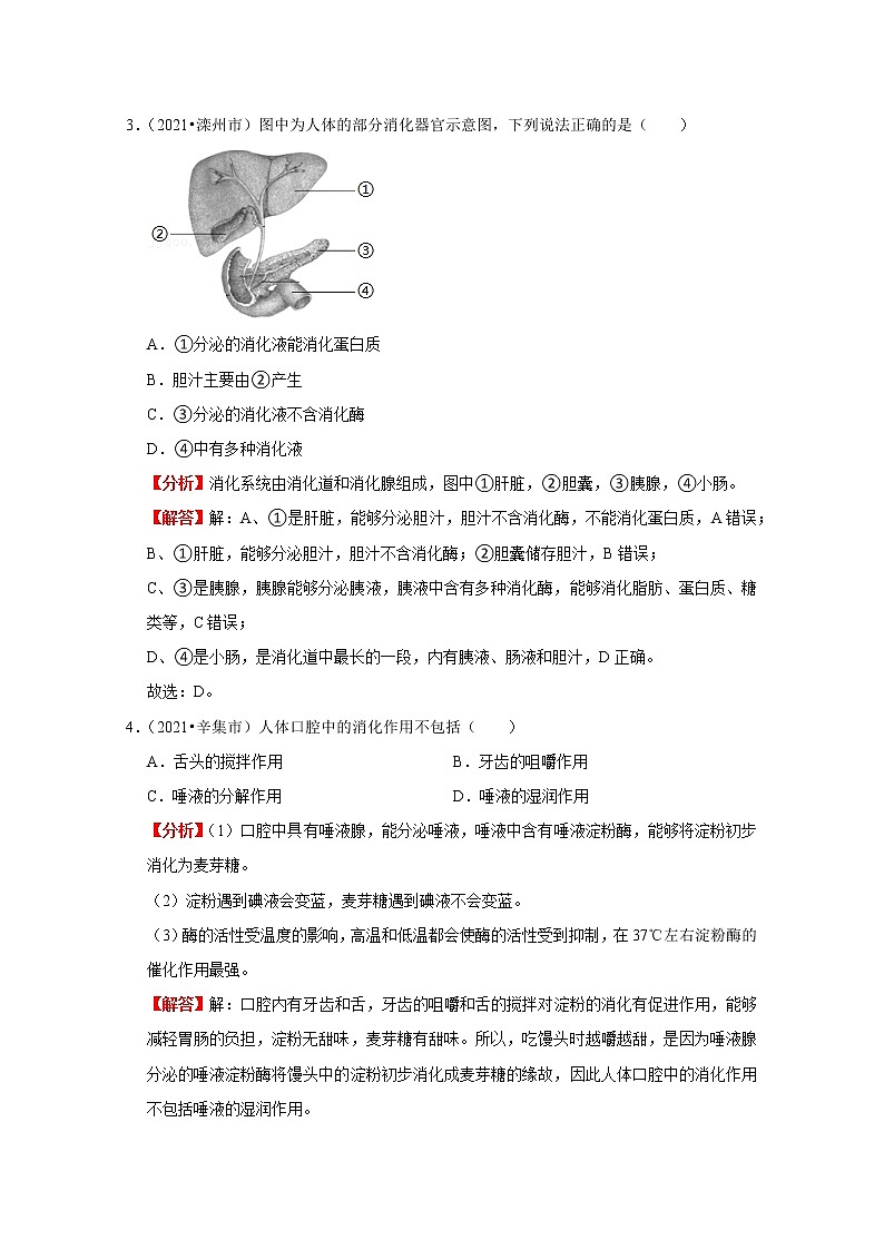 备战2023生物新中考二轮复习重难突破（河北专用）重难点14 食物的消化与吸收 试卷03