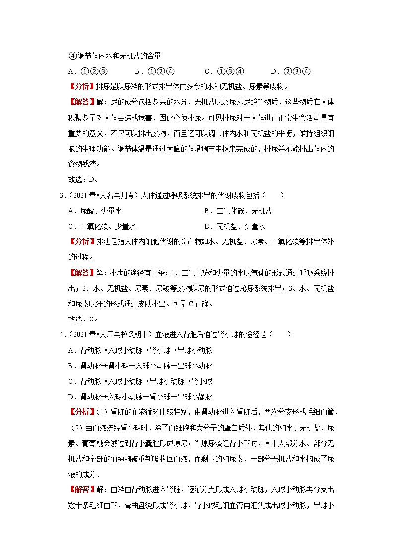 备战2023生物新中考二轮复习重难突破（河北专用）重难点17 体内物质的动态平衡 试卷03
