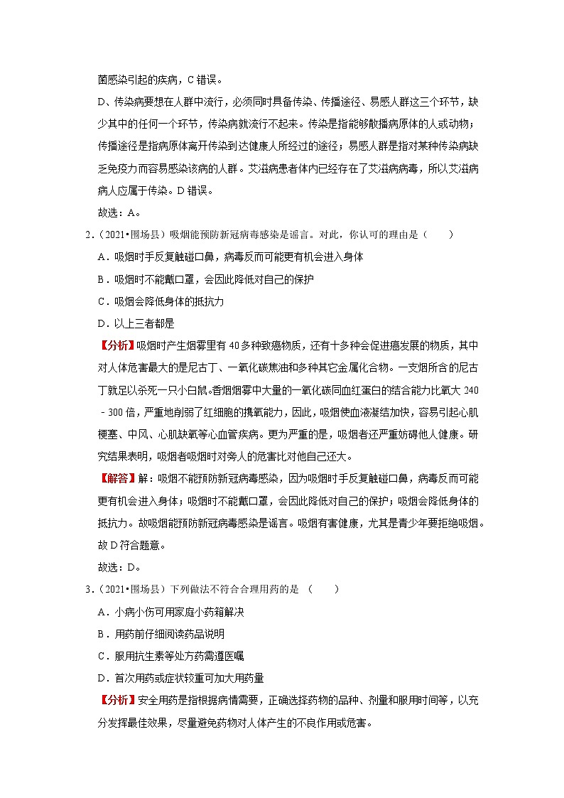 备战2023生物新中考二轮复习重难突破（河北专用）重难点18 人体的健康 试卷03