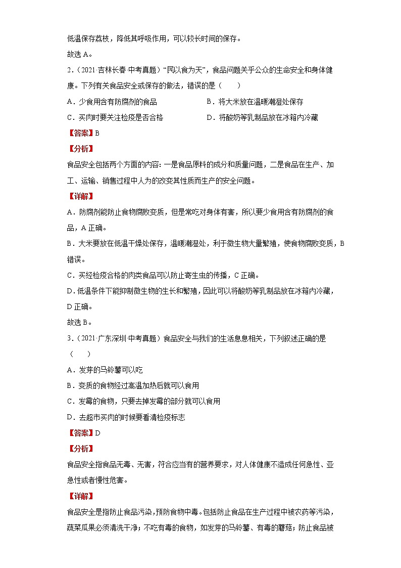 备战2023年生物新中考二轮复习热点透析（全国通用）核心考点02合理营养与食品安全（解析版）第2页