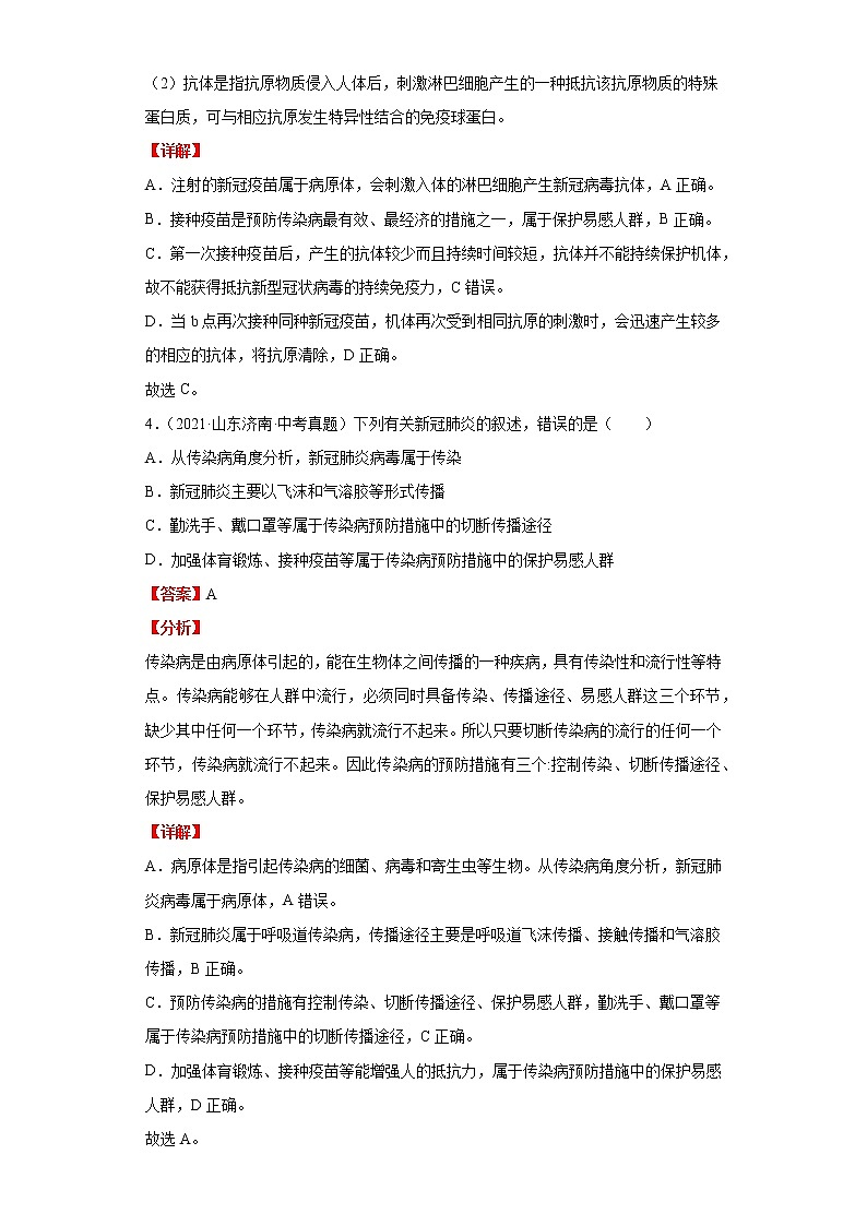 备战2023年生物新中考二轮复习热点透析（全国通用）核心考点05健康地生活（解析版）第3页