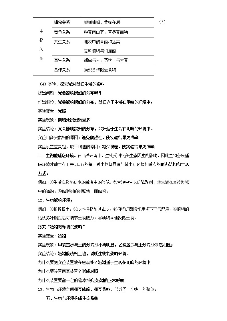备战2023年生物新中考二轮复习热点透析（全国通用）疑难点拨01生物和生物圈（原卷版）第2页