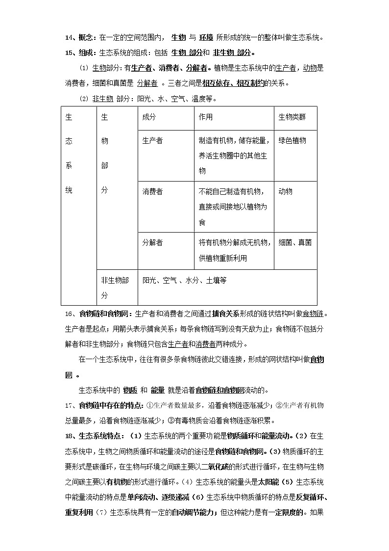 备战2023年生物新中考二轮复习热点透析（全国通用）疑难点拨01生物和生物圈（解析版）第3页