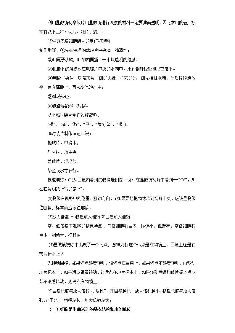 备战2023年生物新中考二轮复习热点透析（全国通用）疑难点拨02生物体的结构层次（原卷版）第2页