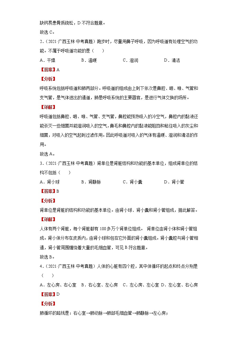 备战2023年生物新中考二轮复习热点透析（全国通用）疑难点拨04生物圈中的人（解析版）第2页