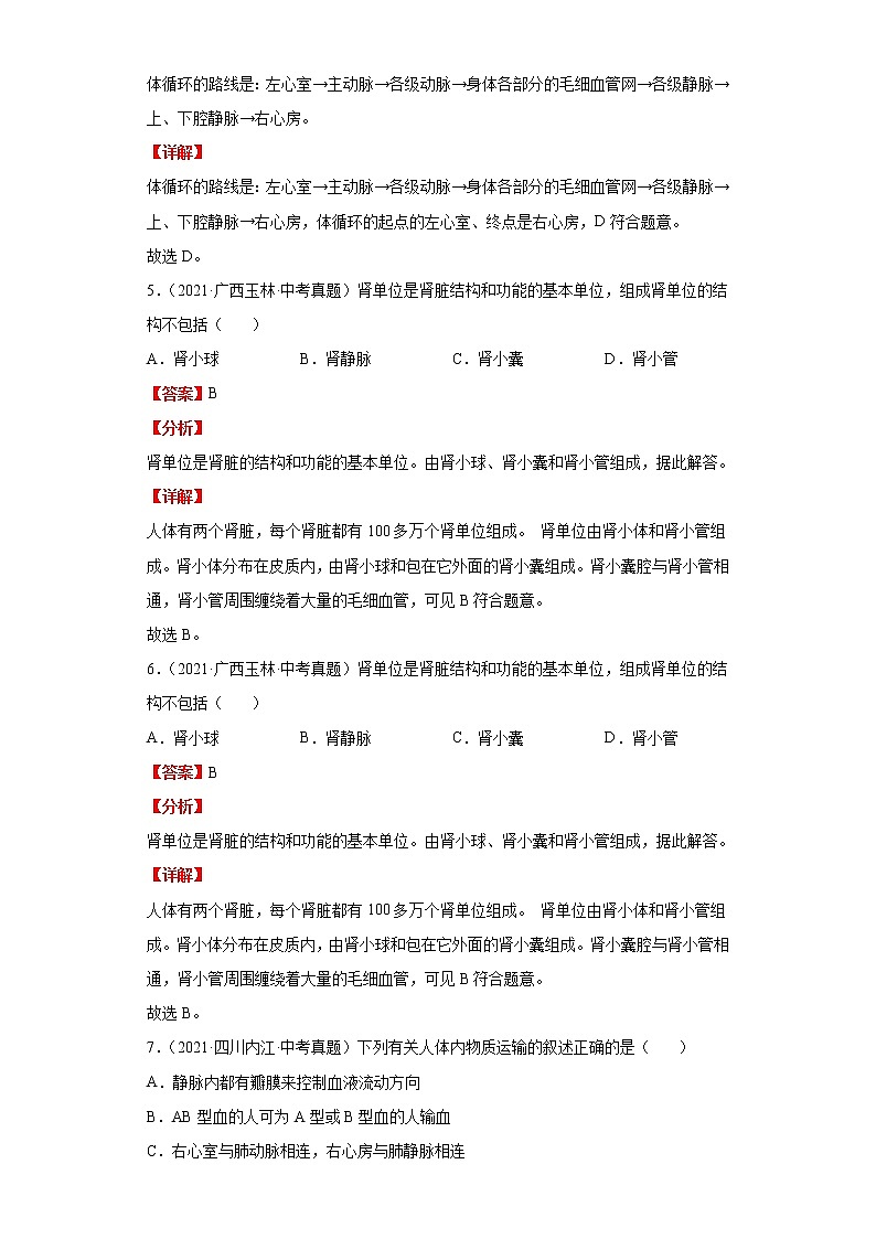 备战2023年生物新中考二轮复习热点透析（全国通用）疑难点拨04生物圈中的人（解析版）第3页