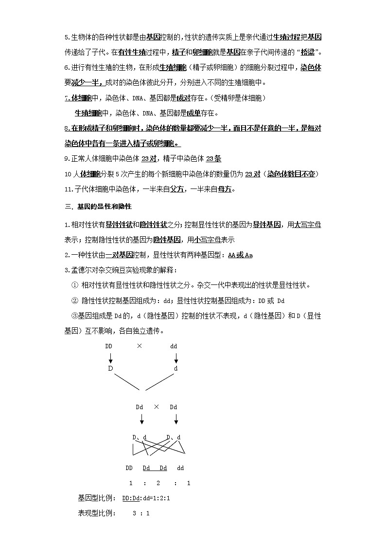 备战2023年生物新中考二轮复习热点透析（全国通用）疑难点拨09遗传和变异（原卷版）第2页