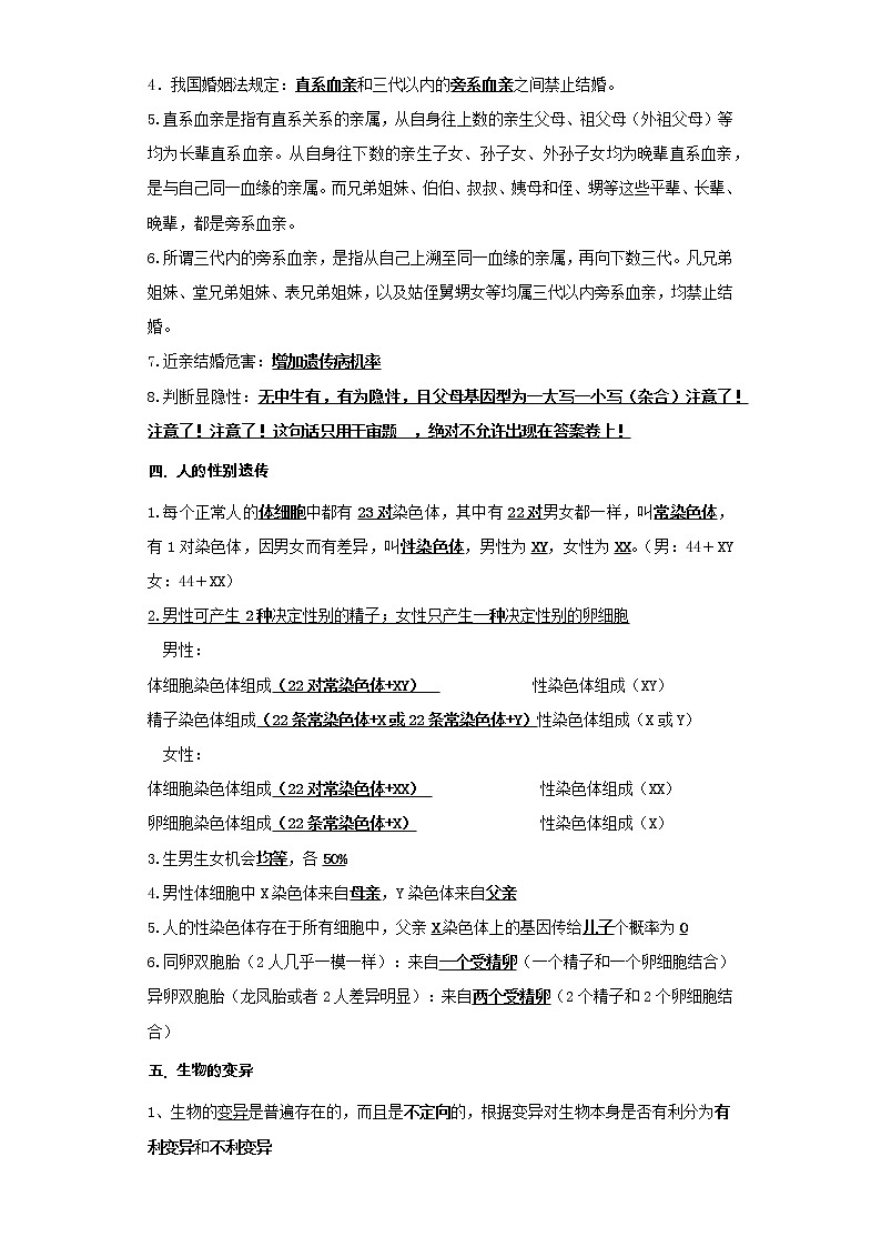 备战2023年生物新中考二轮复习热点透析（全国通用）疑难点拨09遗传和变异（原卷版）第3页
