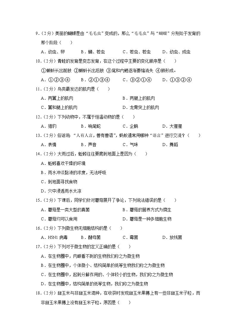 【开学闯关】2023年春北师大版生物八年级下册开学测试卷（二）（原卷版）第2页