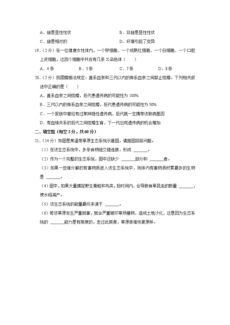 【开学闯关】2023年春北师大版生物八年级下册开学测试卷（二）（原卷版）第3页