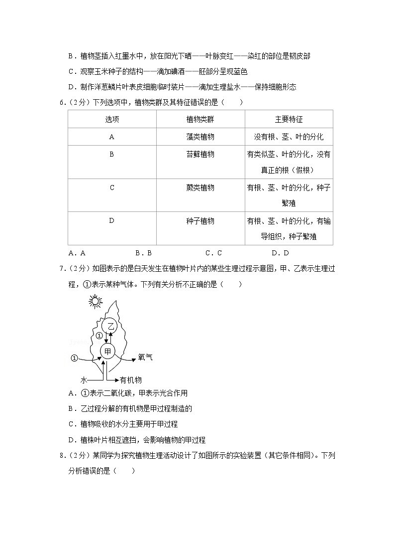 【开学闯关】2023年春北师大版生物七年级下册开学测试卷（一）（原卷版）第2页