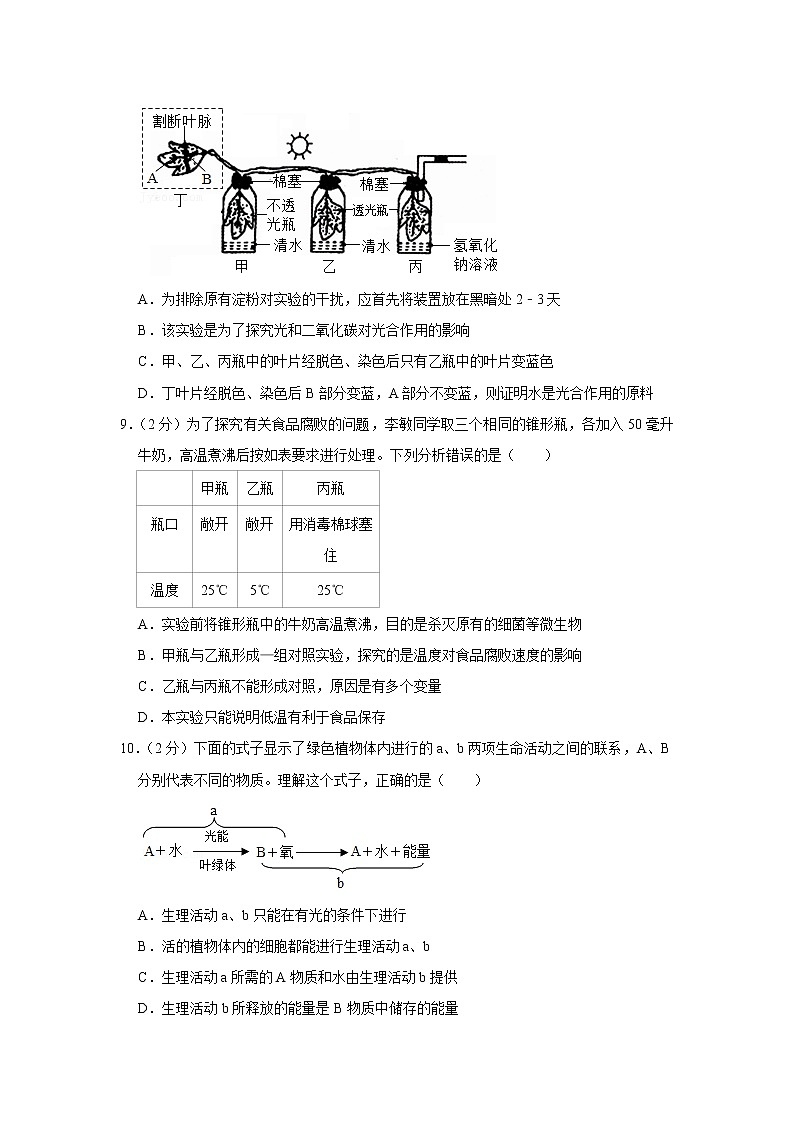 【开学闯关】2023年春北师大版生物七年级下册开学测试卷（一）（解析版）第3页