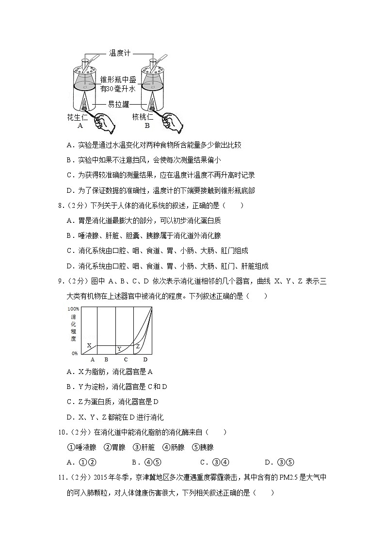 【开学闯关】2023年春鲁科版（五四制）版生物七年级下册开学测试卷（二）02