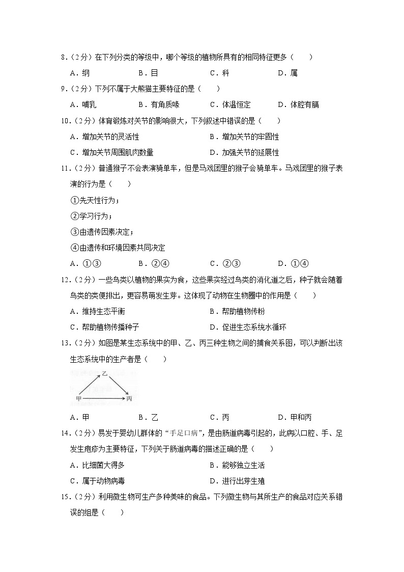 【开学闯关】2023年春人教版生物八年级下册开学测试卷（二）02