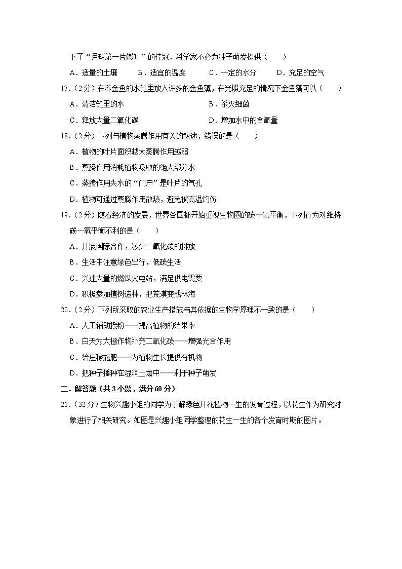 【开学闯关】2023年春人教版生物七年级下册开学测试卷（二）（原卷版）第3页