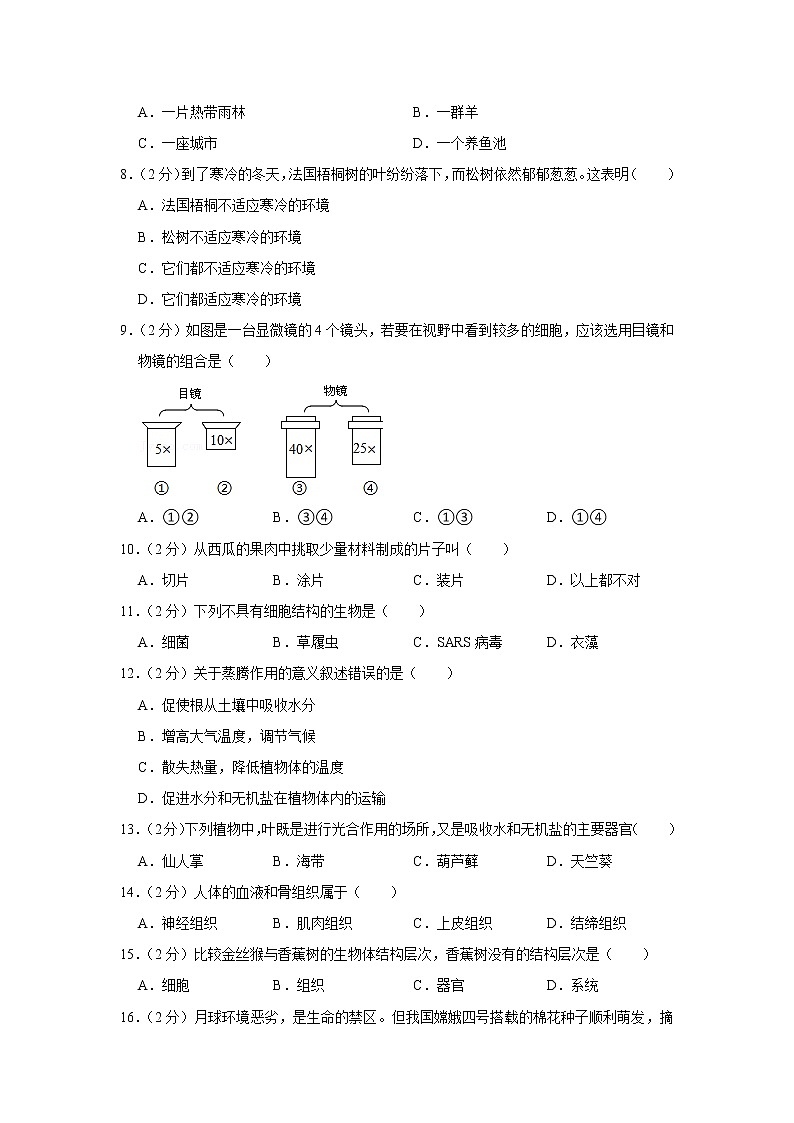 【开学闯关】2023年春人教版生物七年级下册开学测试卷（二）（解析版）第2页