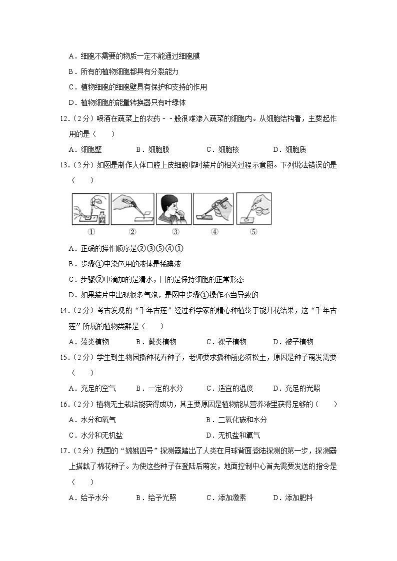 【开学闯关】2023年春人教版生物七年级下册开学测试卷（一）（原卷版）第3页