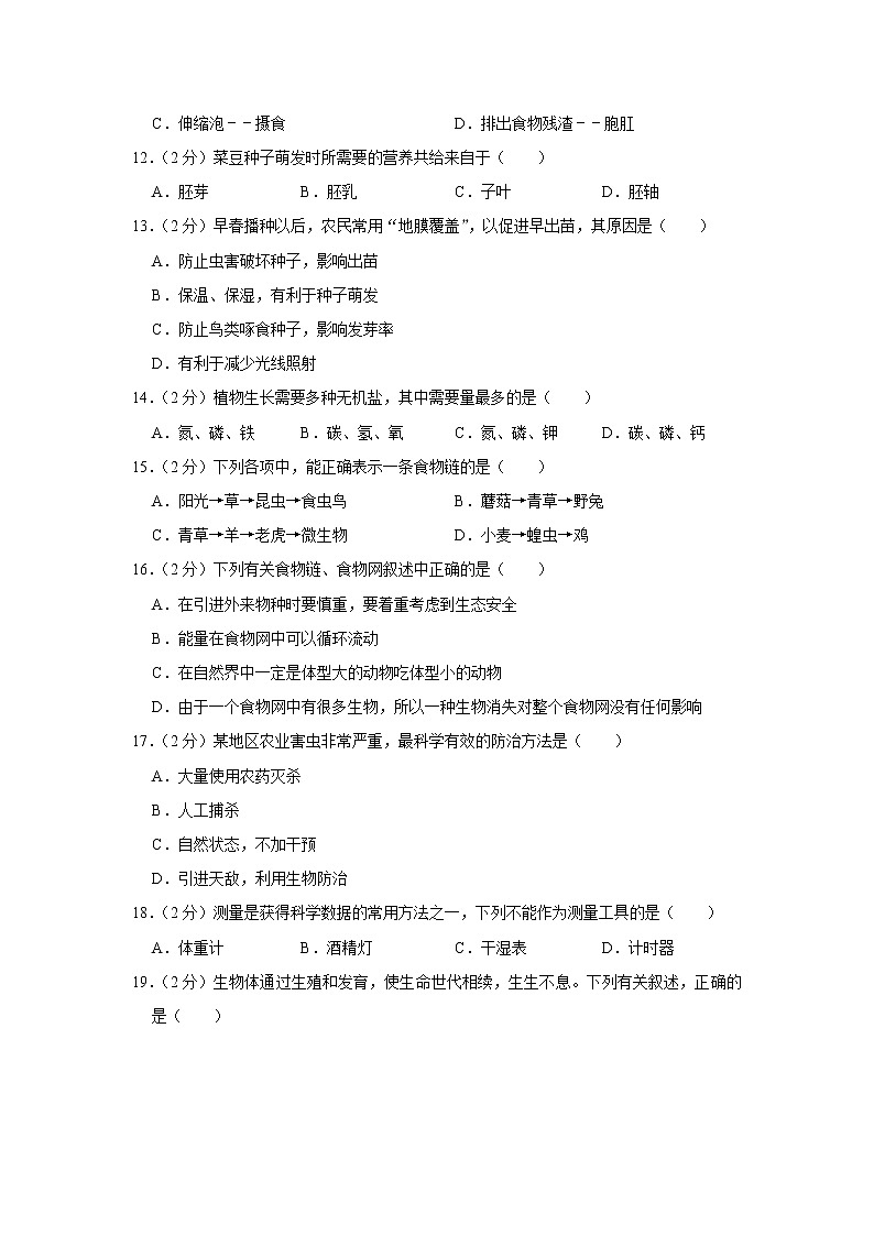 【开学闯关】2023年春苏科版生物七年级下册开学测试卷（一）（原卷版）第3页