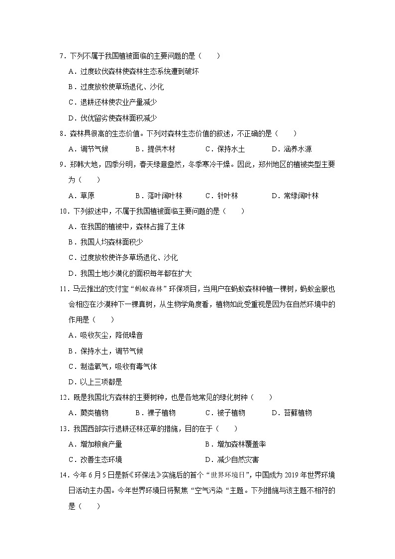 2022年春鲁科版（五四制）六下生物 第6章 爱护植被，绿化祖国 单元测试1（原卷版）第2页