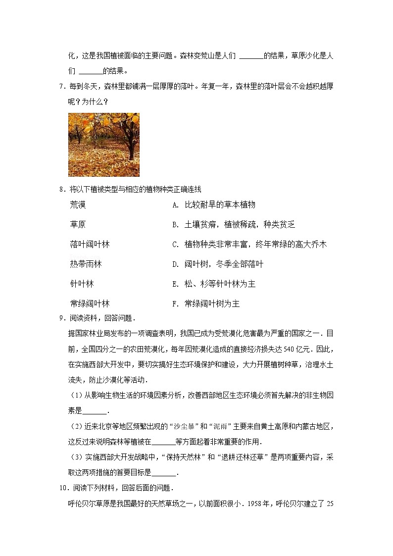 2023年春鲁科版（五四制）六年级下册生物 6.爱护植被，绿化祖国 同步卷2第3页