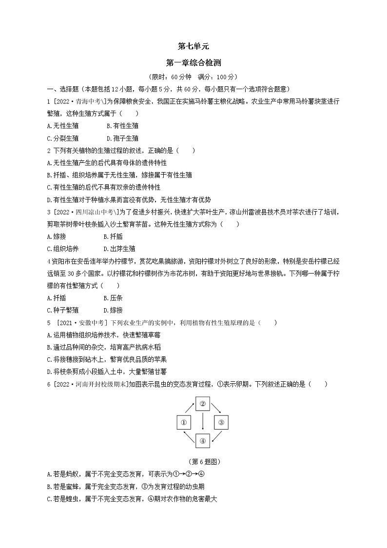 人教版生物八年级下册第七单元第一章测试卷（含答案）01