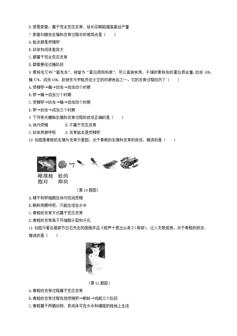 人教版生物八年级下册第七单元第一章测试卷（含答案）02