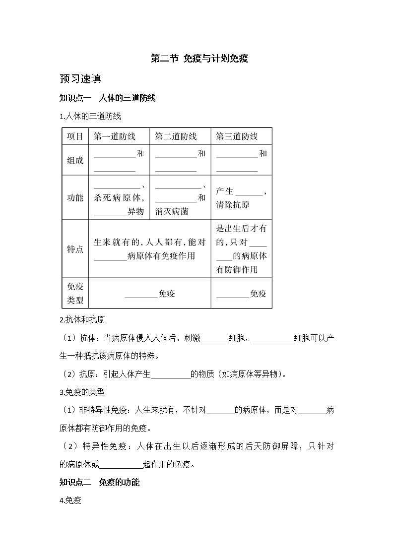 8.1.2《免疫与计划免疫》（第二课时）课件+教案+导学案+练习01