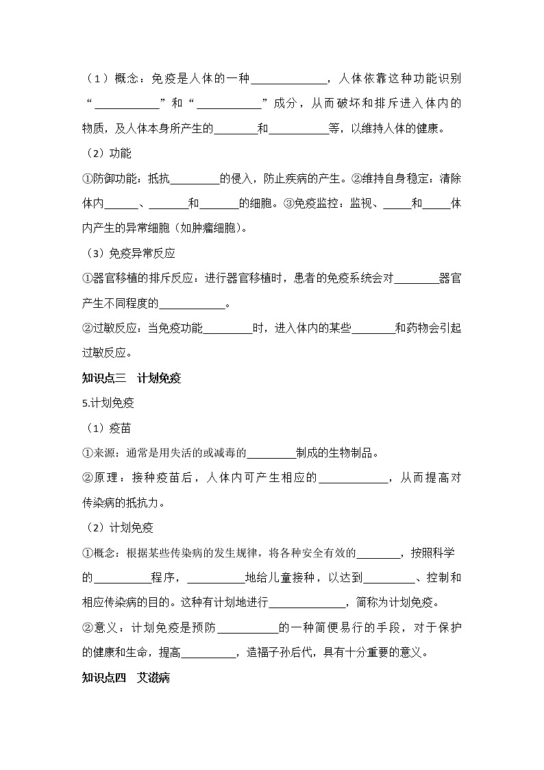 8.1.2《免疫与计划免疫》（第二课时）课件+教案+导学案+练习02