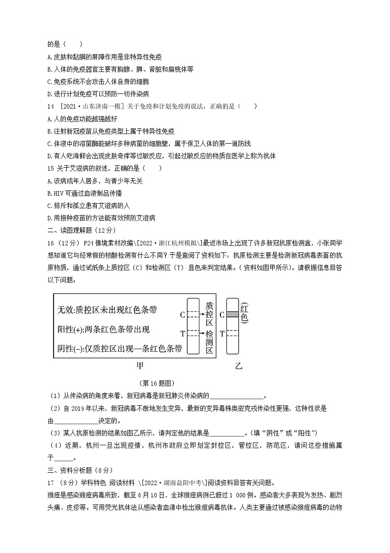 人教版生物八年级下册第八单元第一章测试卷（含答案）03