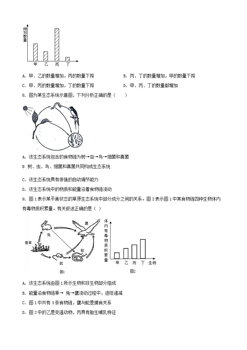 人教版生物八年级下册第八单元第二章测试卷（含答案）02
