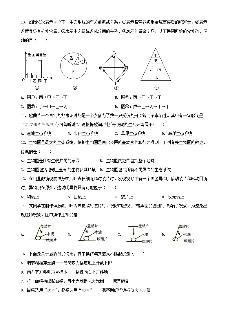 人教版生物八年级下册第八单元第二章测试卷（含答案）03