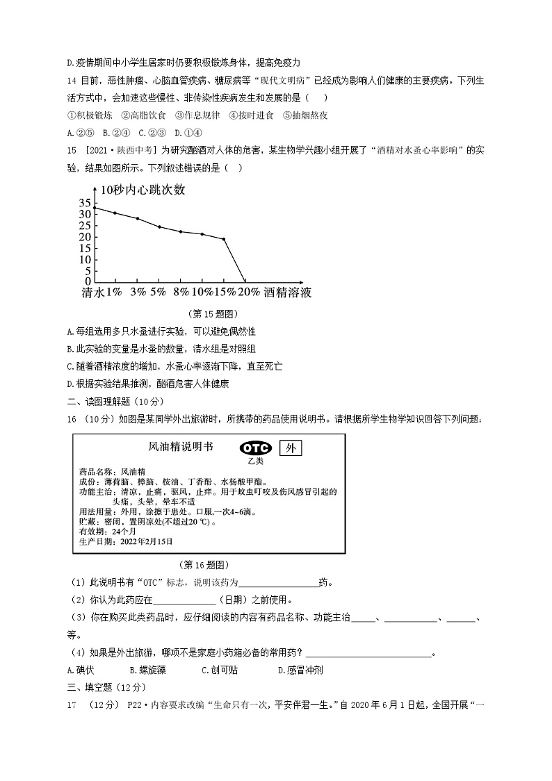 人教版生物八年级下册第八单元第三章测试卷（含答案）03