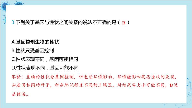 人教版生物八年级下册专题3 性状与遗传规律（课件PPT）04