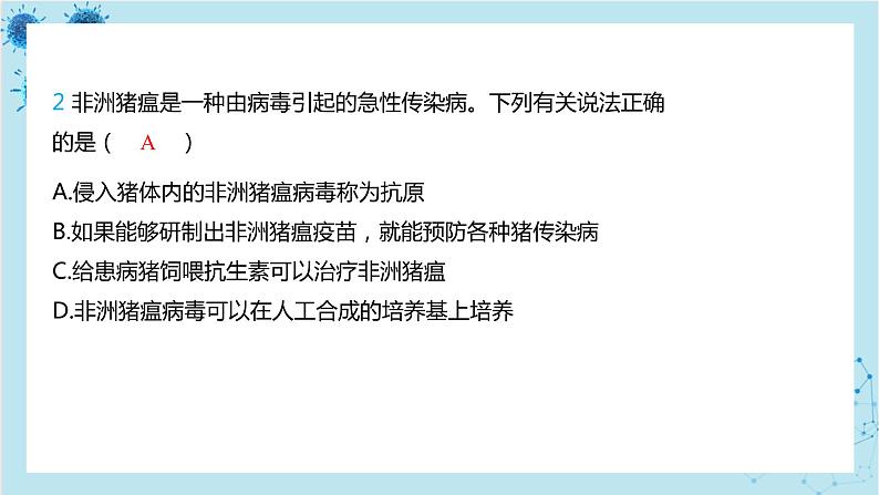 人教版生物八年级下册专题4 特异性免疫和非特异性免疫（课件PPT）03